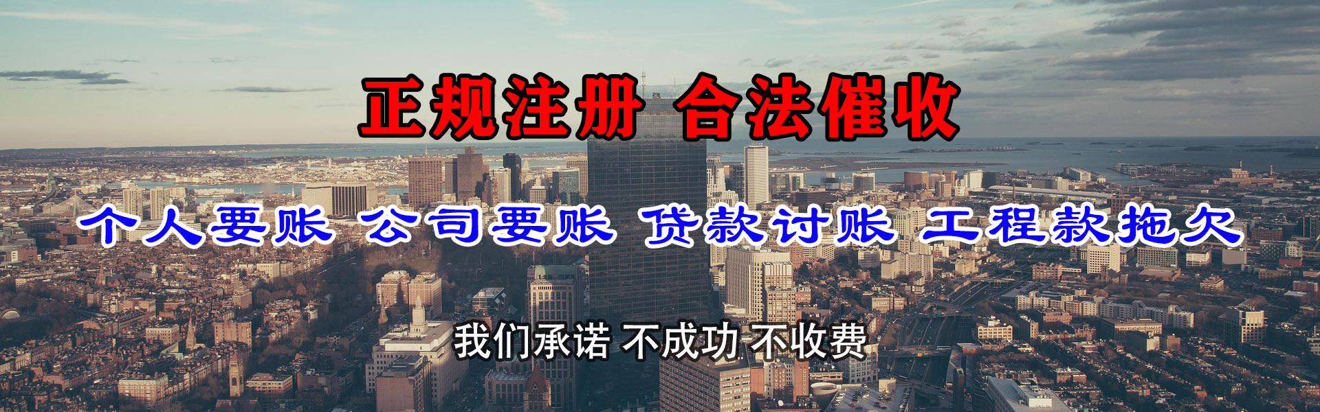 正蓝旗清债公司
